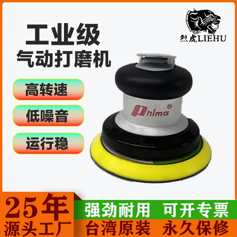 台湾pnlma气动打磨机5寸打磨机气磨机干磨机汽车打磨工具磨光机砂
