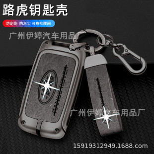 Applicable Land Rover Key Case Range Rover Defender Star Pulse Aurora Discovery Sport Edition 4 Shenxing 5 Car Key Case Metal Case