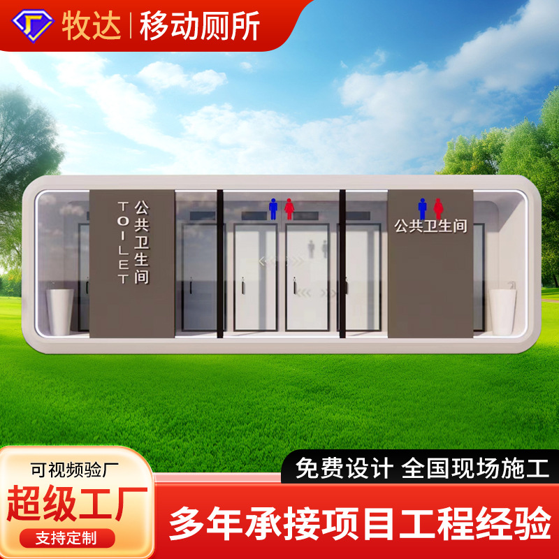 移动厕所环保厕所景区市政游乐场工地活动移动卫生间成品厕所