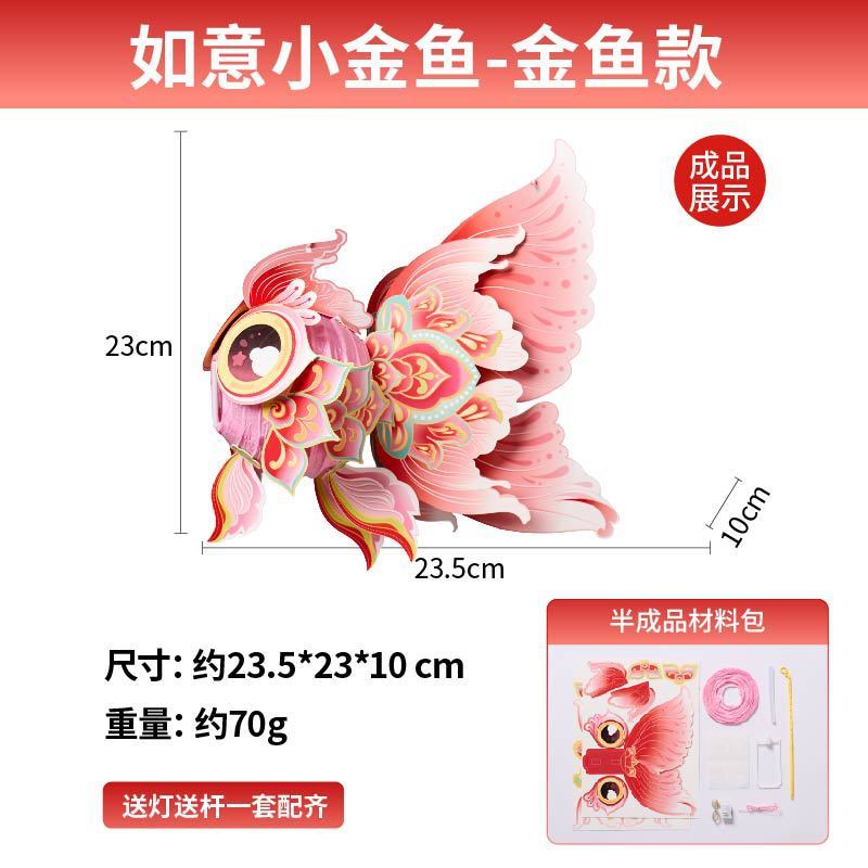 新年中秋节元宵蛇年鱼灯车套餐手工diy儿童制作材料包灯笼摆摊批|undefined