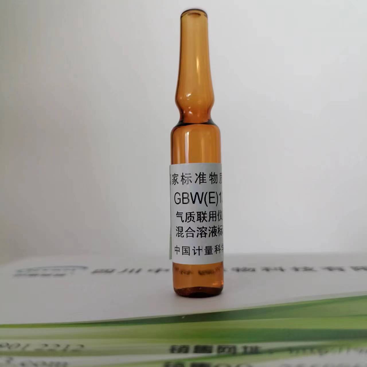 GBW(E)130663 气体联用仪校准用混合溶液标准物质 1ml/瓶