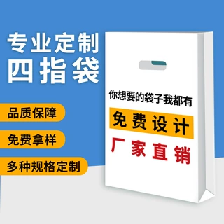 定制四指袋精品服饰店购物袋图文广告店平口手提袋定制印刷logo