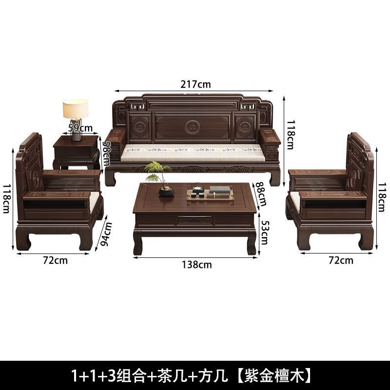新中式紫金檀木全实木沙发组合仿古雕花客厅别墅冬夏两用古典家具|undefined