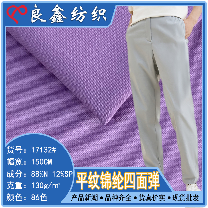 速干四面弹面料 平纹锦纶四面弹衬衣羽绒服运动裤速干四面弹面料