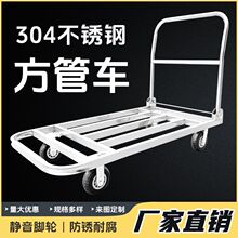 304不锈钢方管车平板车拉货小推车手推车折叠202款重型拖车搬运车