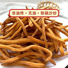 脆加糖沙无油不休闲零食低热农家炒自制铁锅番薯红薯条嘣原味干加