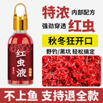 红虫液钓鱼小药开口诱鱼剂野钓黑坑鲫鱼鲤鱼通杀添加剂粉腥高浓缩