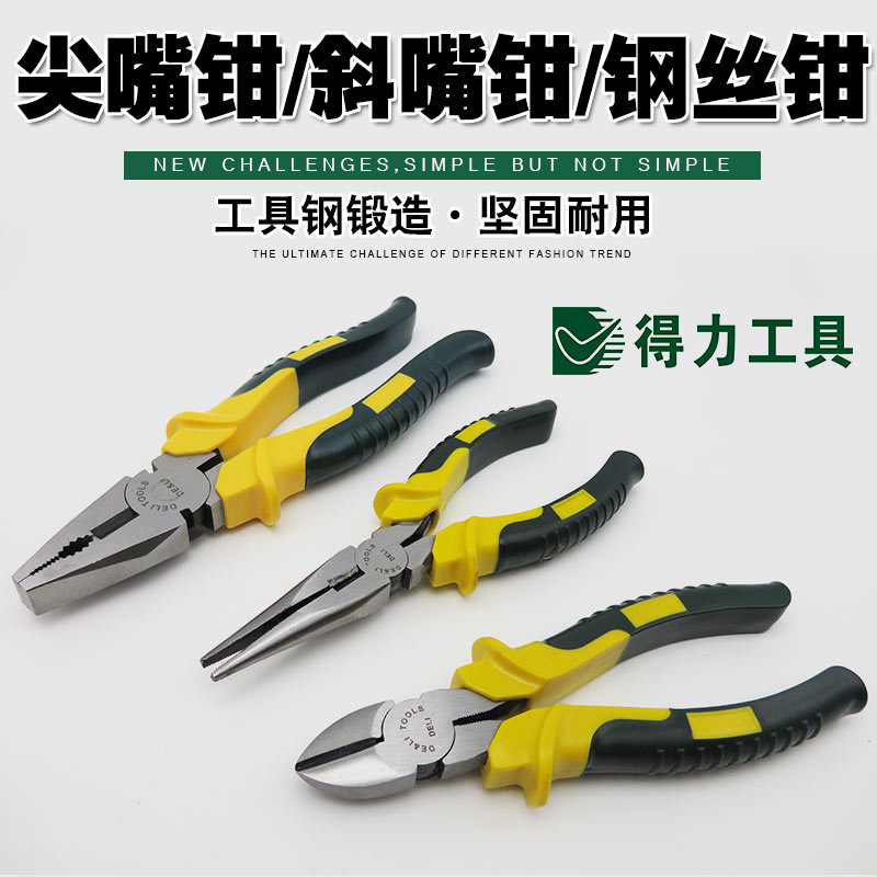 得力8寸钢丝钳/6寸尖嘴钳/6寸斜口钳/老虎钳/电工钳/剥线钳