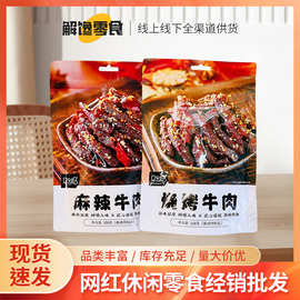 马马妈麻辣牛肉网红休闲零食独立包装开袋即食经典下酒菜宵夜零食