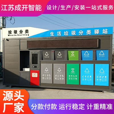 intelligence garbage classification Garbage room manufacturer Garbage sorting booth Sort Recycle Bin Waste transfer station