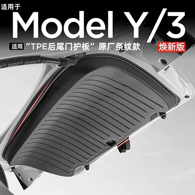 Suitable for Tesla Model Y New Version Trunk Protective Pad Tailgate Lining Felt Protective Plate Modification Accessories