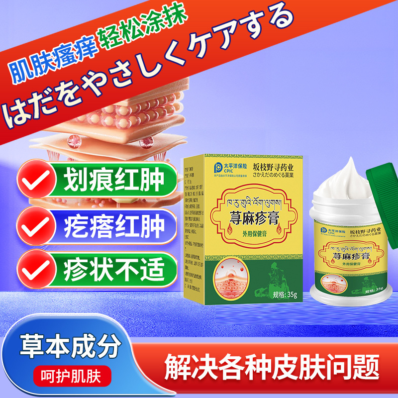 麻の外用健康クリーム、皮膚のかゆみ、赤い斑点、ニキビ、傷のスミアクリーム、アレルギーを和らげる麻鶏皮クリーム|undefined