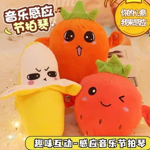 Cross-border beat parent-child harp music interactive doll induction strawberry banana plush toy Hu electric toy