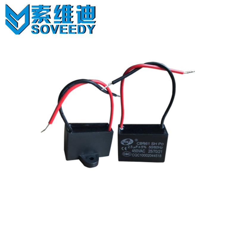 CBB61全系列启动电容 风扇电容 450VAC2.5UF 带引线 电机电容