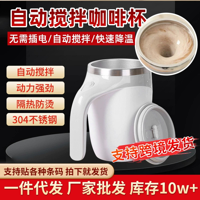 Ленивый кофе Автоматическая чашка для смешивания Автоматическая Магнитная вращающаяся чашка для смешивания Разница температур Намагниченная чашка Автоматическая кофейная чашка