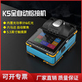 K5全自动光纤熔接机多模单模皮线光纤尾纤热熔机内置红光光功率