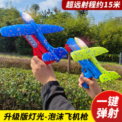 インターネット有名人の射出泡飛行機銃ハンドヘルド発射銃手投げ飛行機子供の飛行屋外凧のおもちゃ卸売