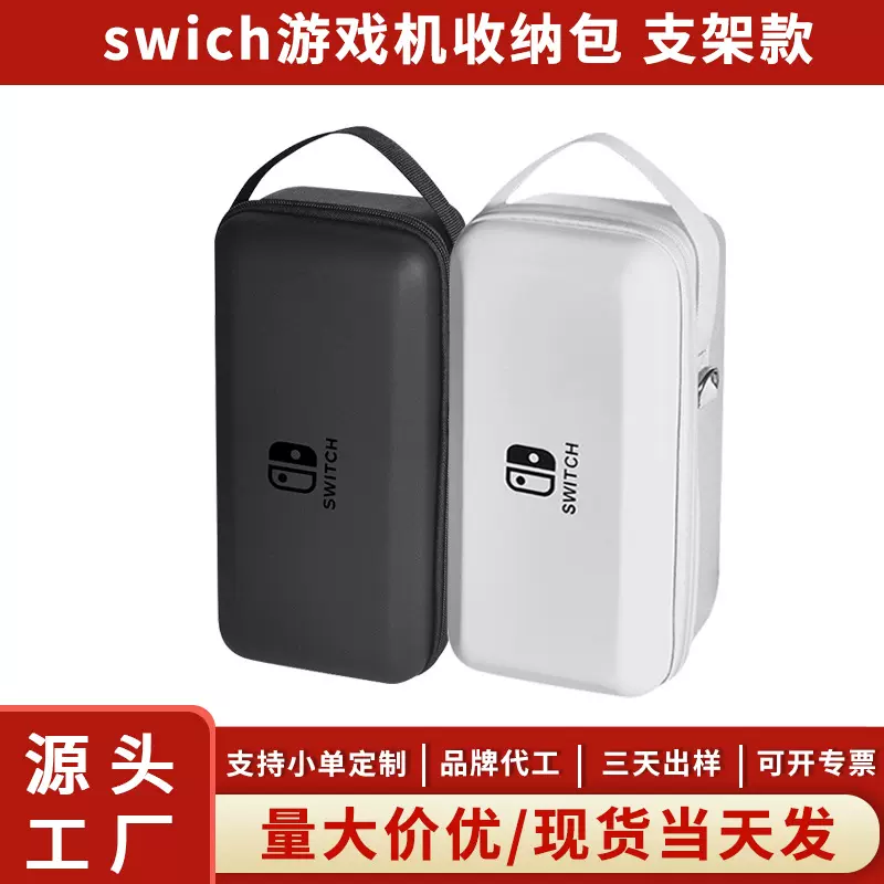 任天堂switch收纳包掌机游戏机NS主机保护包底座游戏卡配件收纳包