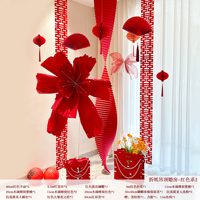 Xiaohongshu 인기 모델* 종이 접기 천장-빨간색 시리즈 2