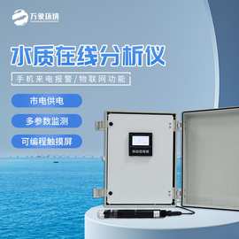 水质监测仪 精密硬度钙离子ph溶解氧在线余氯氨氮悬浮物分析设备