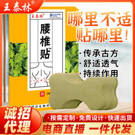腰椎贴源头工厂现货热敷贴身体护理电视购物同款膏药贴