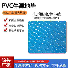 批发塑料2.5mm板现货加厚加宽人字牛津pvc地垫防水塑胶耐磨地毯垫