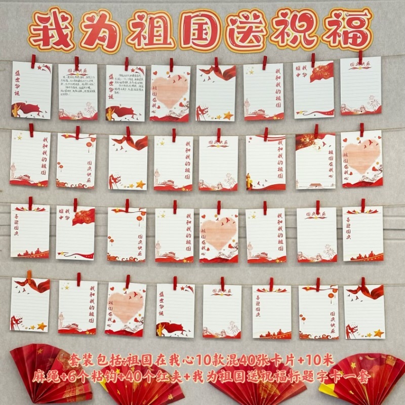 我爱你祖国爱国主题文化墙空白手写DIY祝福祖国贺卡悬挂装饰吊牌|undefined