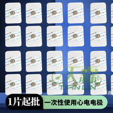 上海钧康一次性使用心电电极片运动动态心电极监护仪配件A型方形