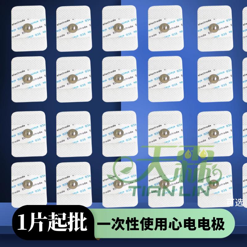 上海钧康一次性使用心电电极片运动动态心电极监护仪配件A型方形
