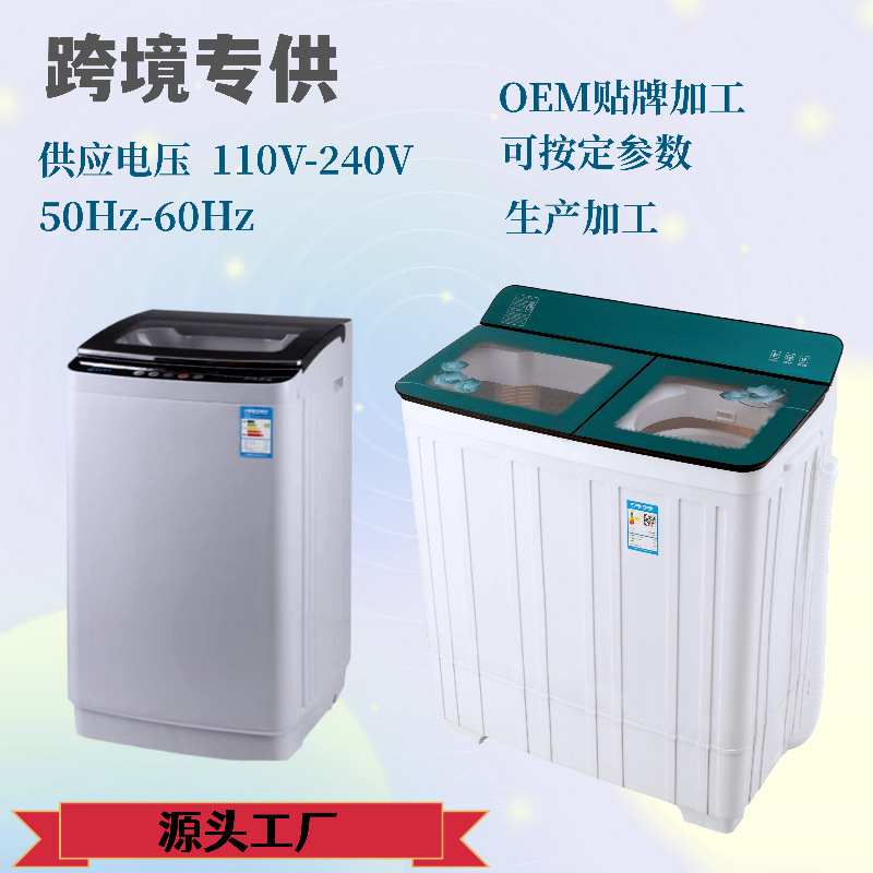 全自动洗衣机7kg-18kg家用跨境110V省电节能洗脱一体变频工厂