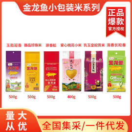 金龙鱼小包装大米500g长粒香原香稻珍珠米促销礼品拌手礼团购批发
