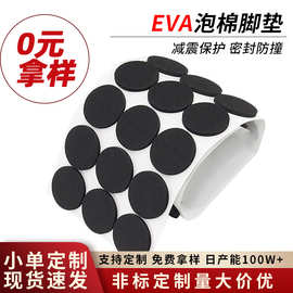 圆形eva泡棉胶垫自粘黑色背胶泡棉垫减震消音防滑3*3M泡棉双面胶