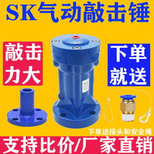 空气锤气动敲击锤下料仓破拱振动气动助流器SK30SK40SK60SK80 100