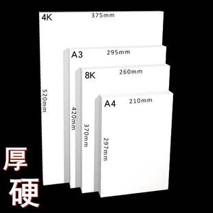 White Cardboard 4-Open White Cardboard Student Handmade Hard Cardboard 300g A4 Paper 8K Art Drawing Paper A3 Hard Paper Thick
