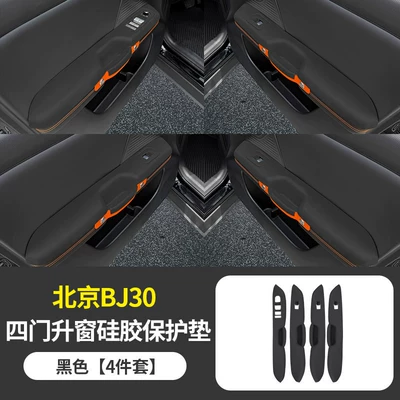Anti-slip mat: anti-slip mat, gear shift modification - four-door-window-lifting-silicone-pad-black-version-beijing-bj30