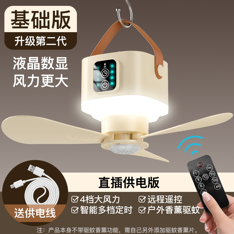 シーリングファン屋外テント蚊帳 USB 充電式蚊よけリモートファン多機能充電式キャンプリモコンライト|undefined
