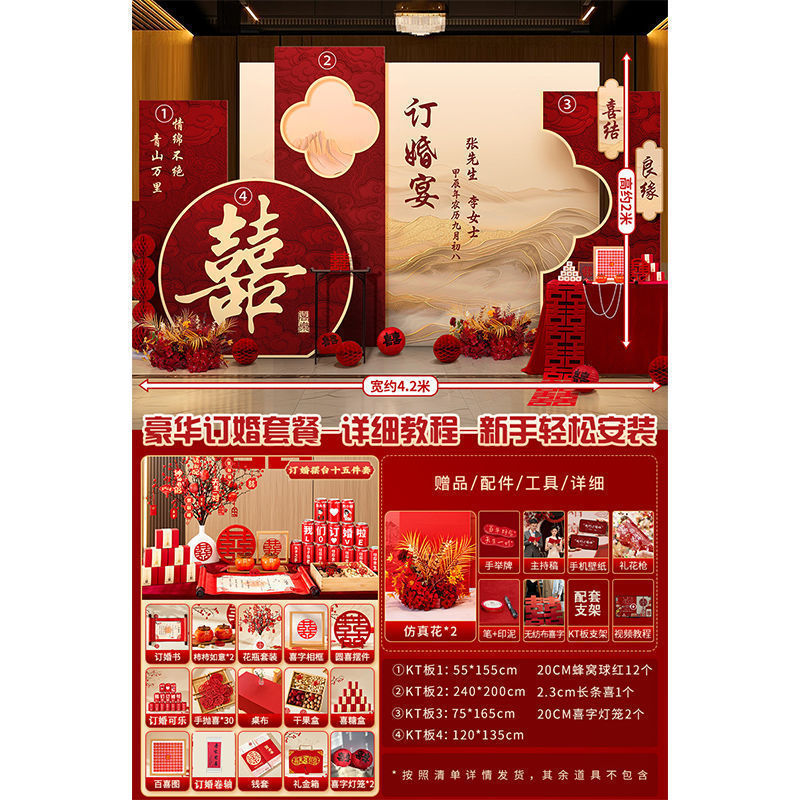 中式订婚宴高级布置装饰大气摆件仪式感全套板背景墙套餐|undefined