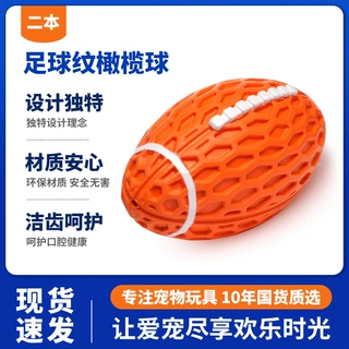 亚马逊磨牙橄榄球狗玩具宠物狗互动训练发声洁齿弹跳咬不烂天然橡