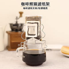 Panda-style Japanese-style pour-over coffee holder filter paper bag stand stainless steel pour-over bag support hand-brewed coffee filter holder