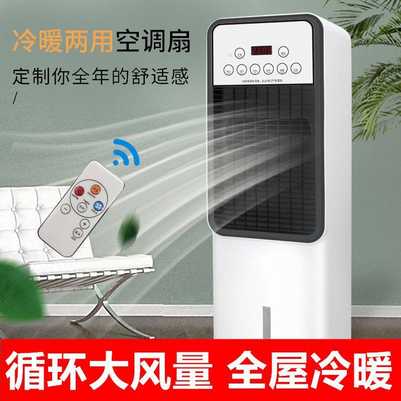 冷暖两用水冷空调扇立式电风扇家用移动加水加冰宿舍节能卧室风扇