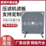 板式板框式定制密闭滤板