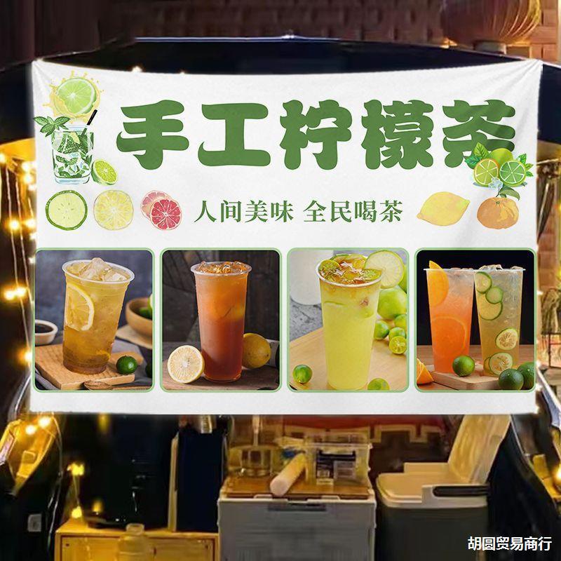 Hand-poured lemon tea banner stall market banner curtain tail box curtain head luggage box stall decoration cloth