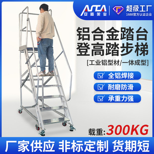 加厚踏步梯铝合金移动登高梯铝踏台梯子仓库车间焊接登高梯定制-阿里巴巴