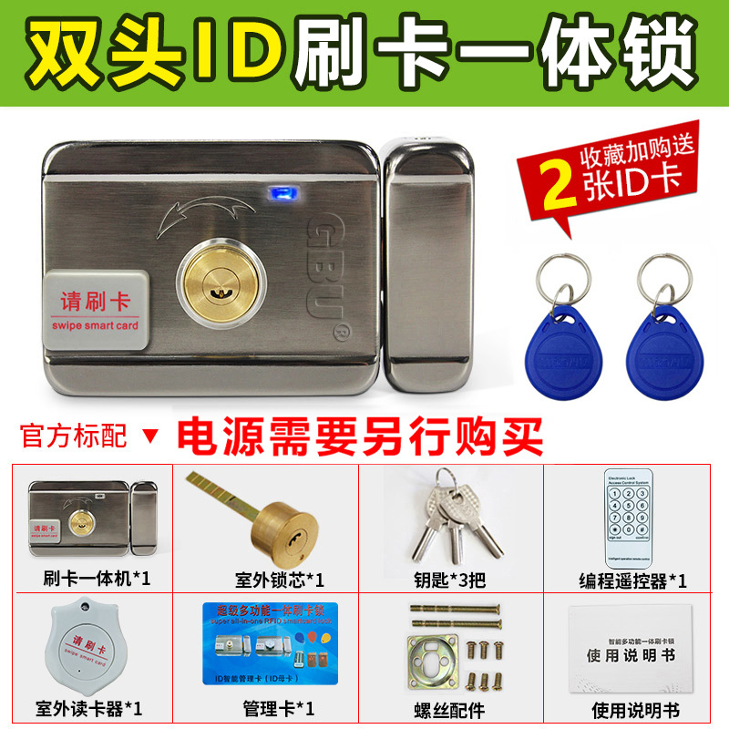 Dual-head id card swipe lock