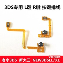 3DS L R ���I�ž� 3DSLL���C���I�ž� new3ds/new3dsxl����LR�ž�