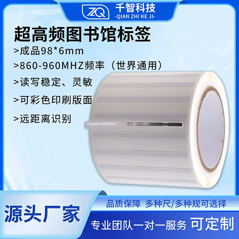 RFID超高频图书标签ISO18000-6C无源电子图书馆借还管理射频卡