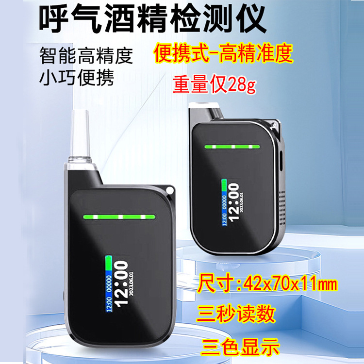 电化学酒精测试仪便携吹气式酒精检测仪查酒驾高精准度专用测酒器