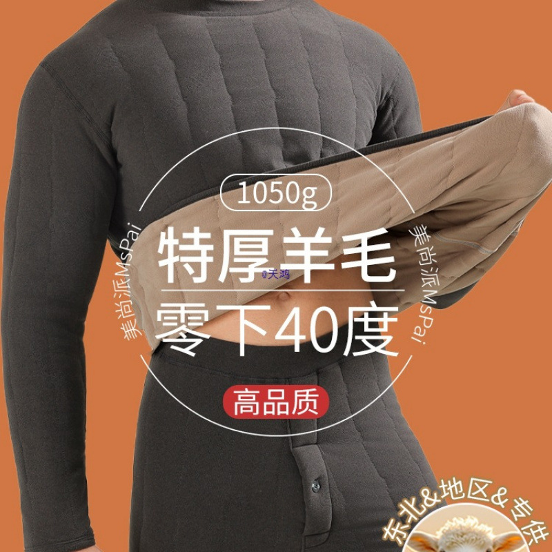 Northeast -40 Degrees Wool Thermal Underwear Men's Winter Fleece Thickened Cold-Proof Extra Thick Autumn Clothes and Pants Set