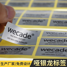 亚银标签纸不干胶贴纸定做印刷l商标防水防油PVC贴定制高亮条形码