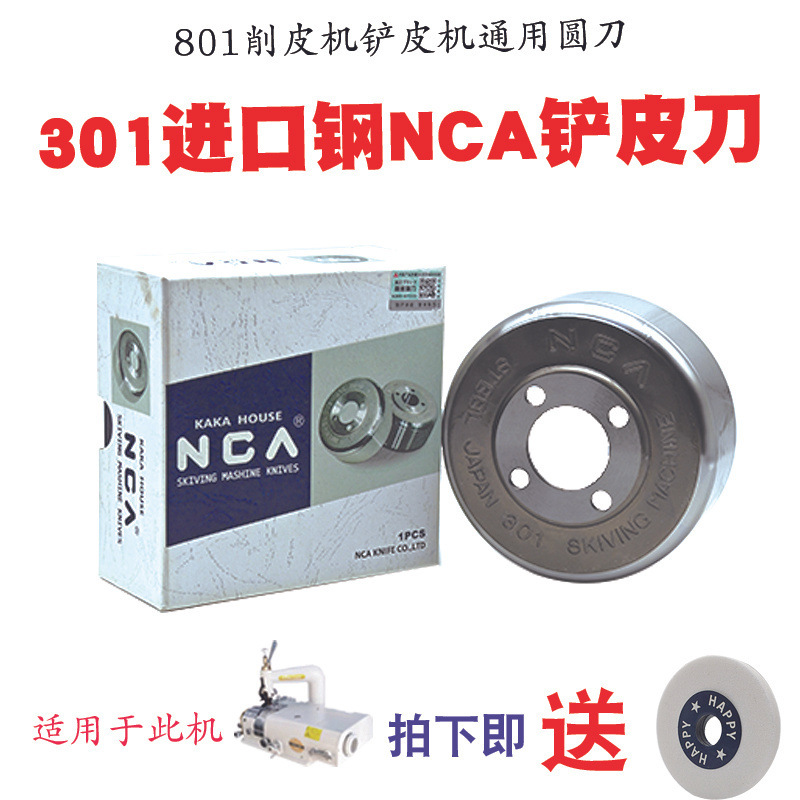301进口钢NCA牌地球削皮机丸刀金轮747铲皮机圆刀大王TK801铲皮刀